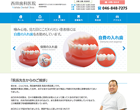西田歯科医院