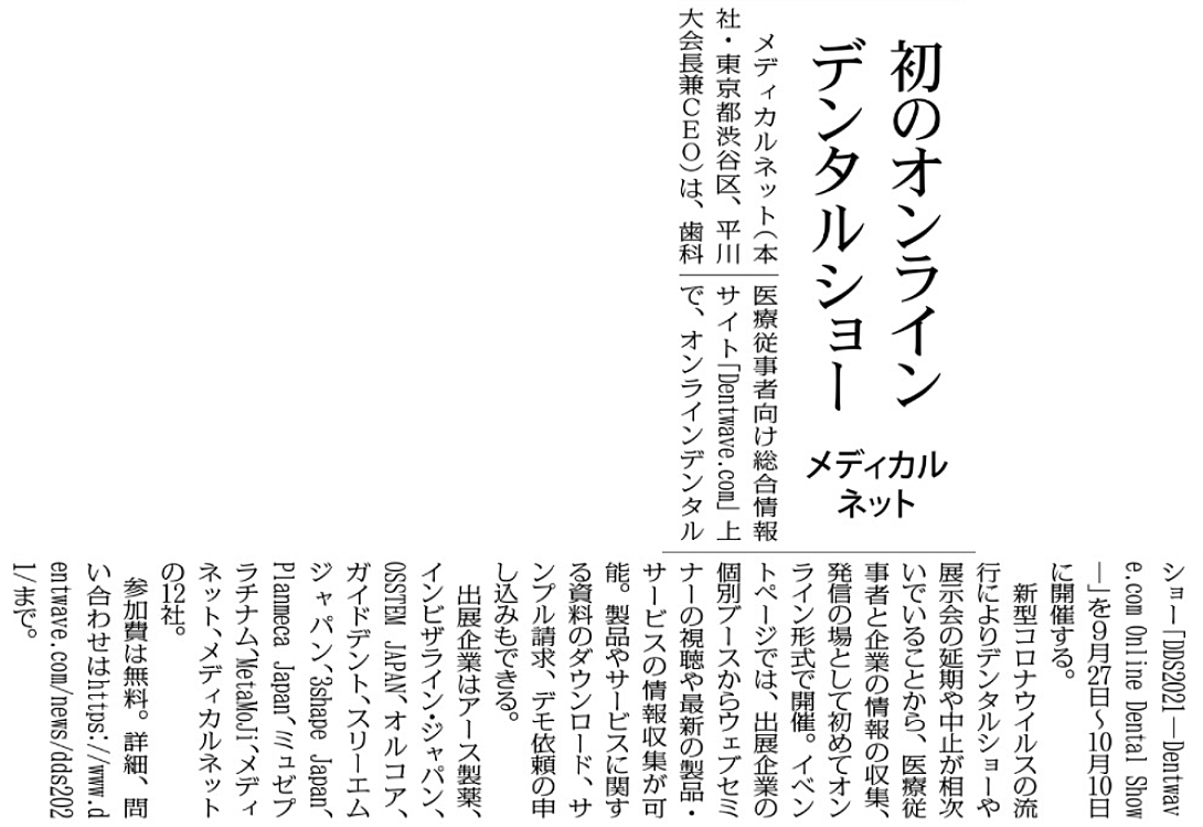 歯科新聞