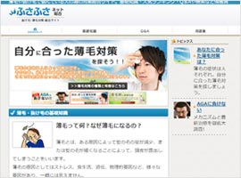 抜け毛・薄毛対策サイト「ふさふさネット」