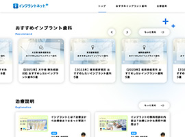 インプラントネット plus